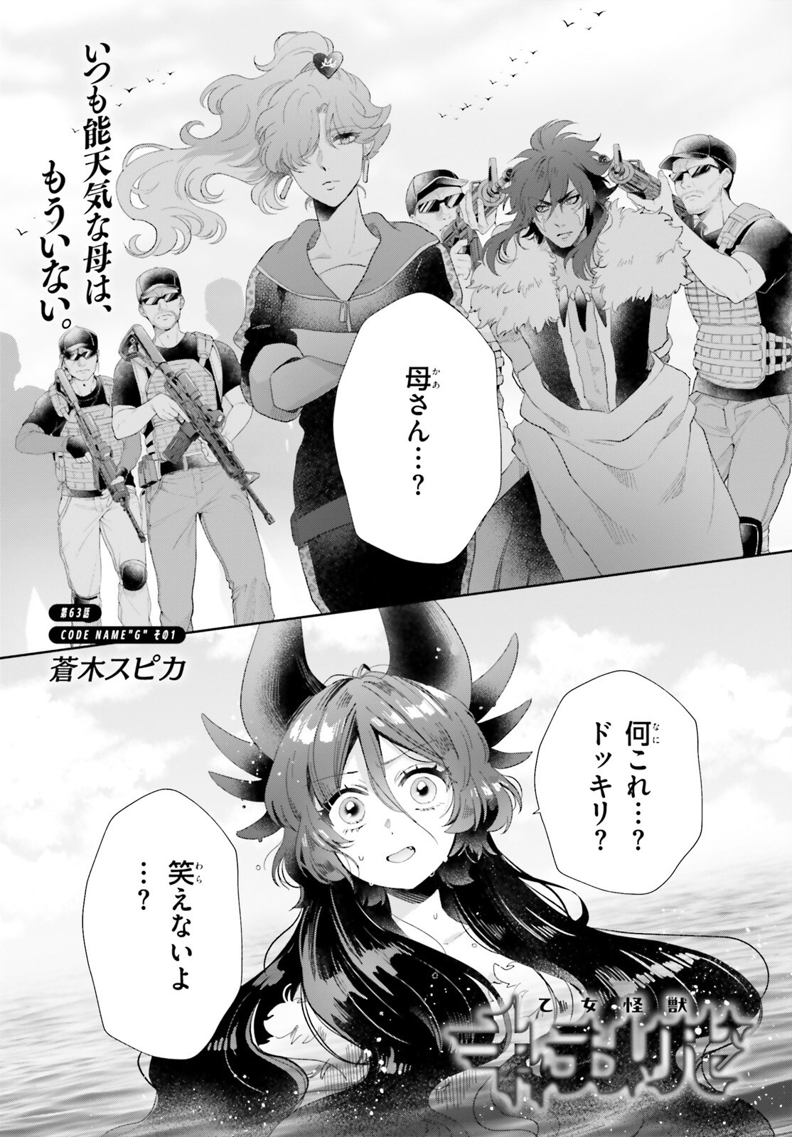 Otome Kaijuu Caramelize Chapter 63 1ページ