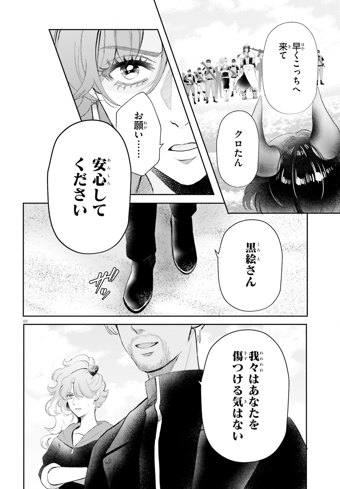 Otome Kaijuu Caramelize Chapter 63 2ページ