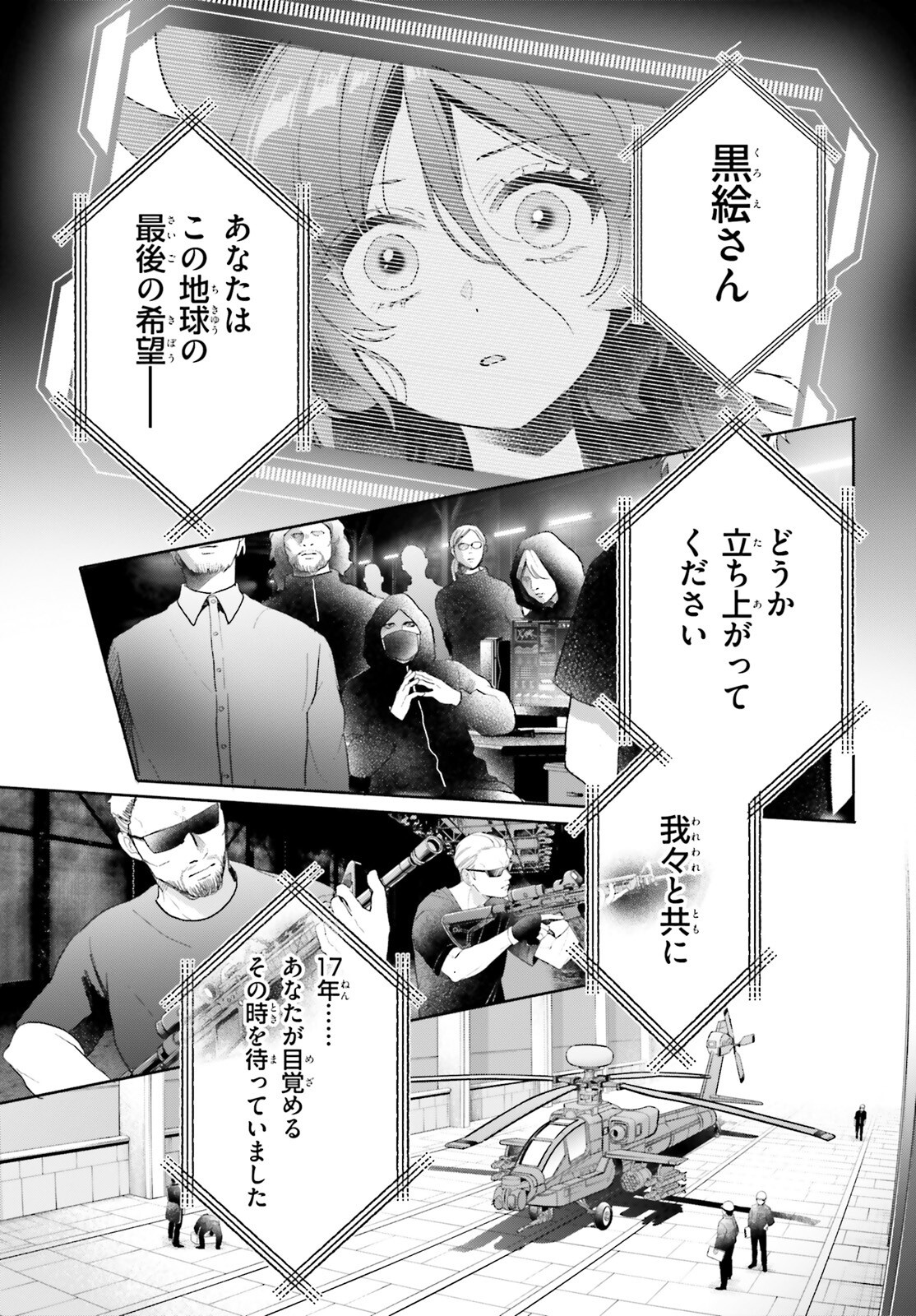 Otome Kaijuu Caramelize Chapter 63 11ページ