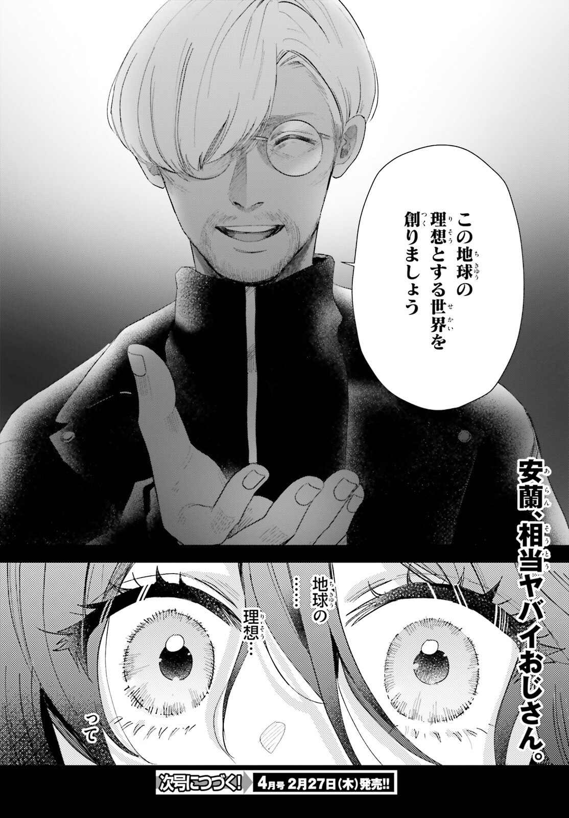 Otome Kaijuu Caramelize Chapter 63 12ページ