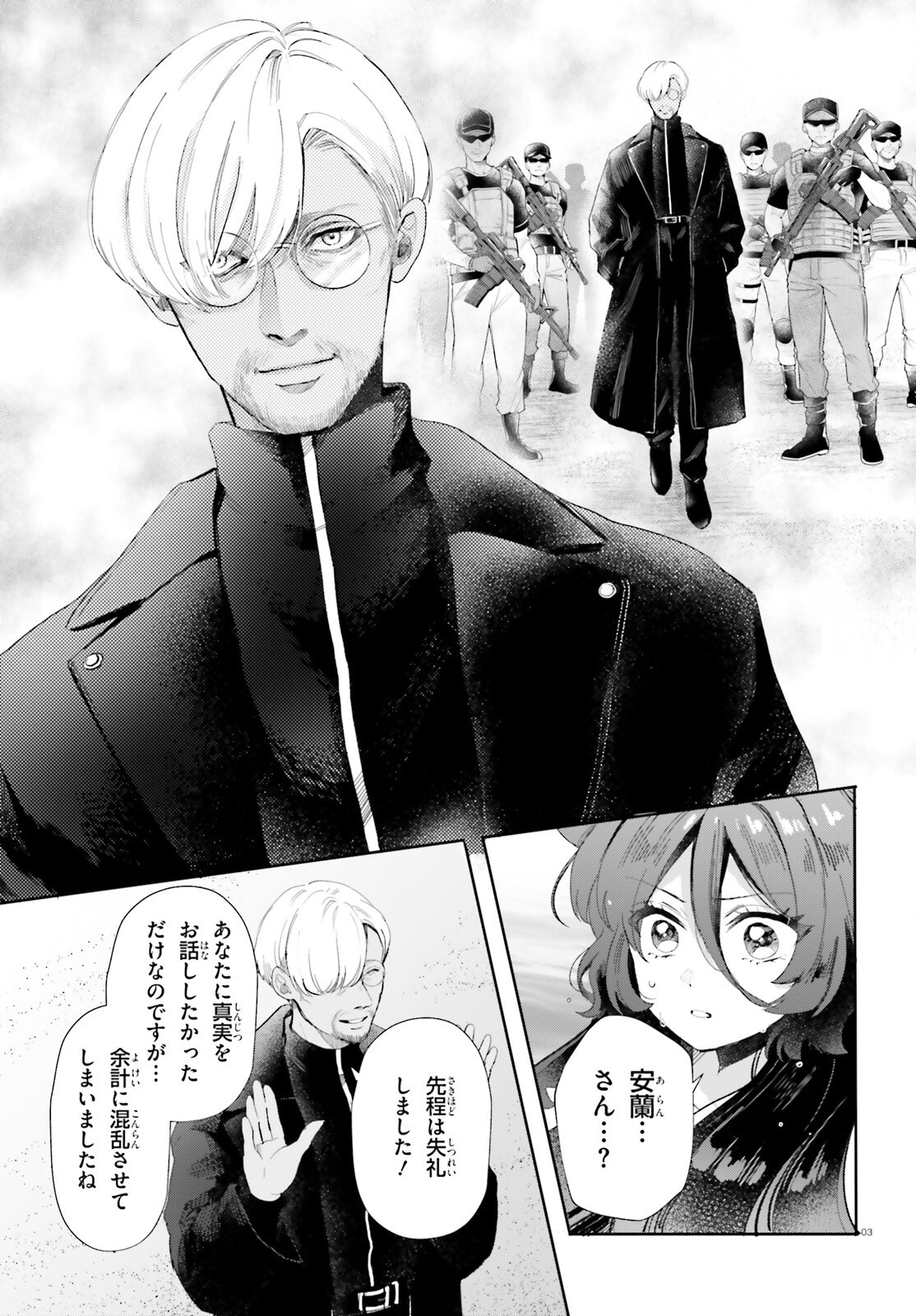 Otome Kaijuu Caramelize Chapter 63 3ページ