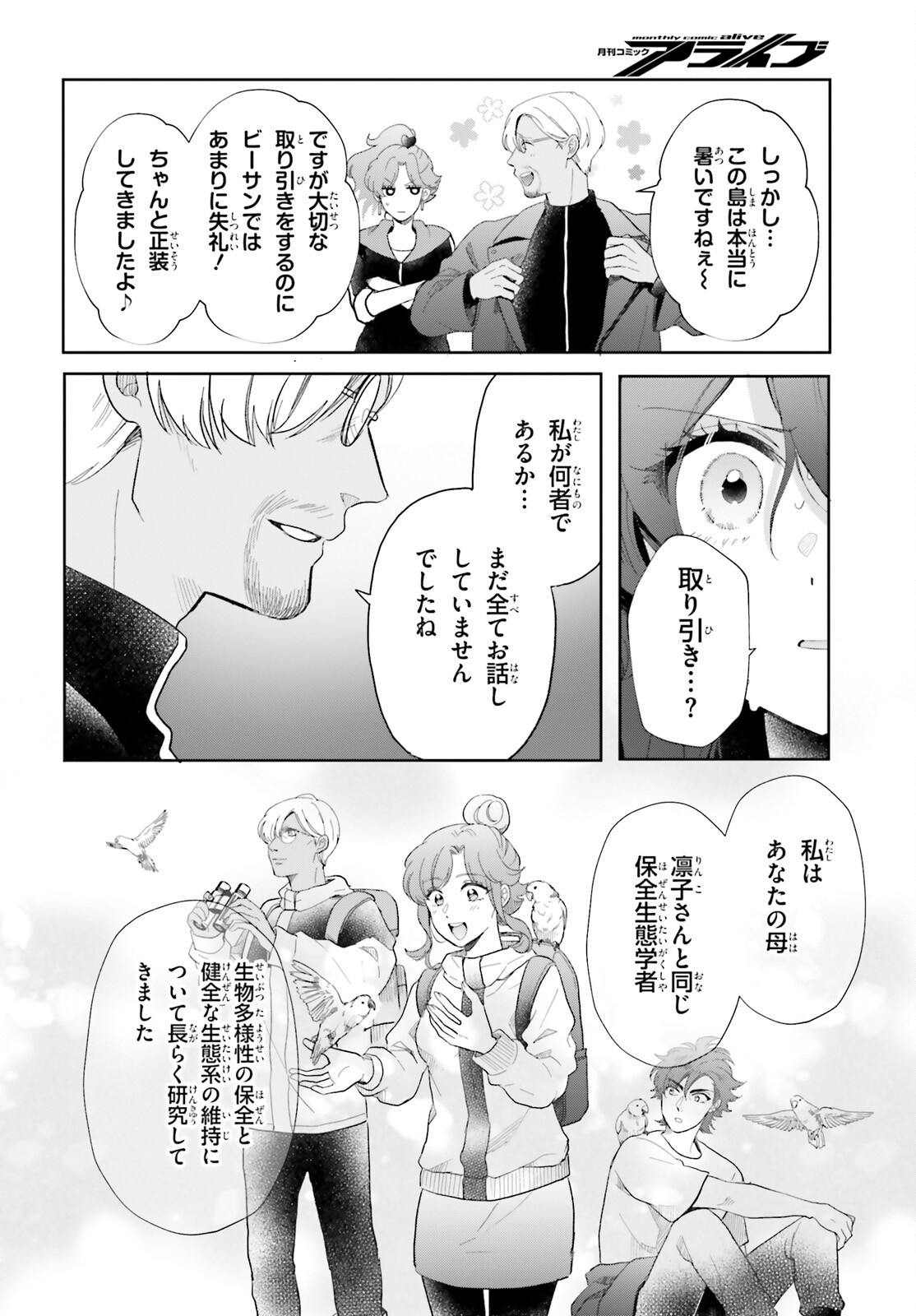 Otome Kaijuu Caramelize Chapter 63 4ページ