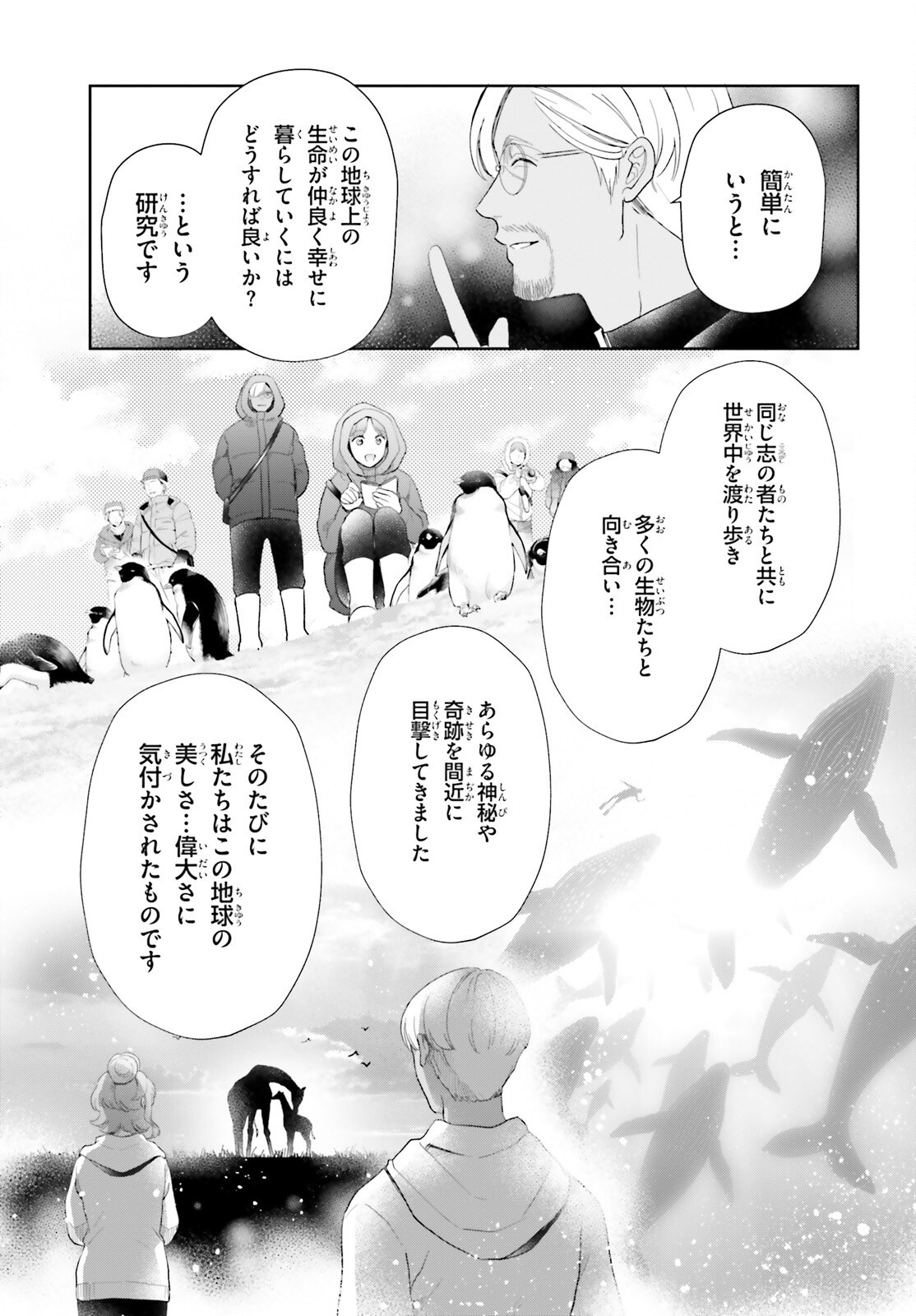 Otome Kaijuu Caramelize Chapter 63 5ページ