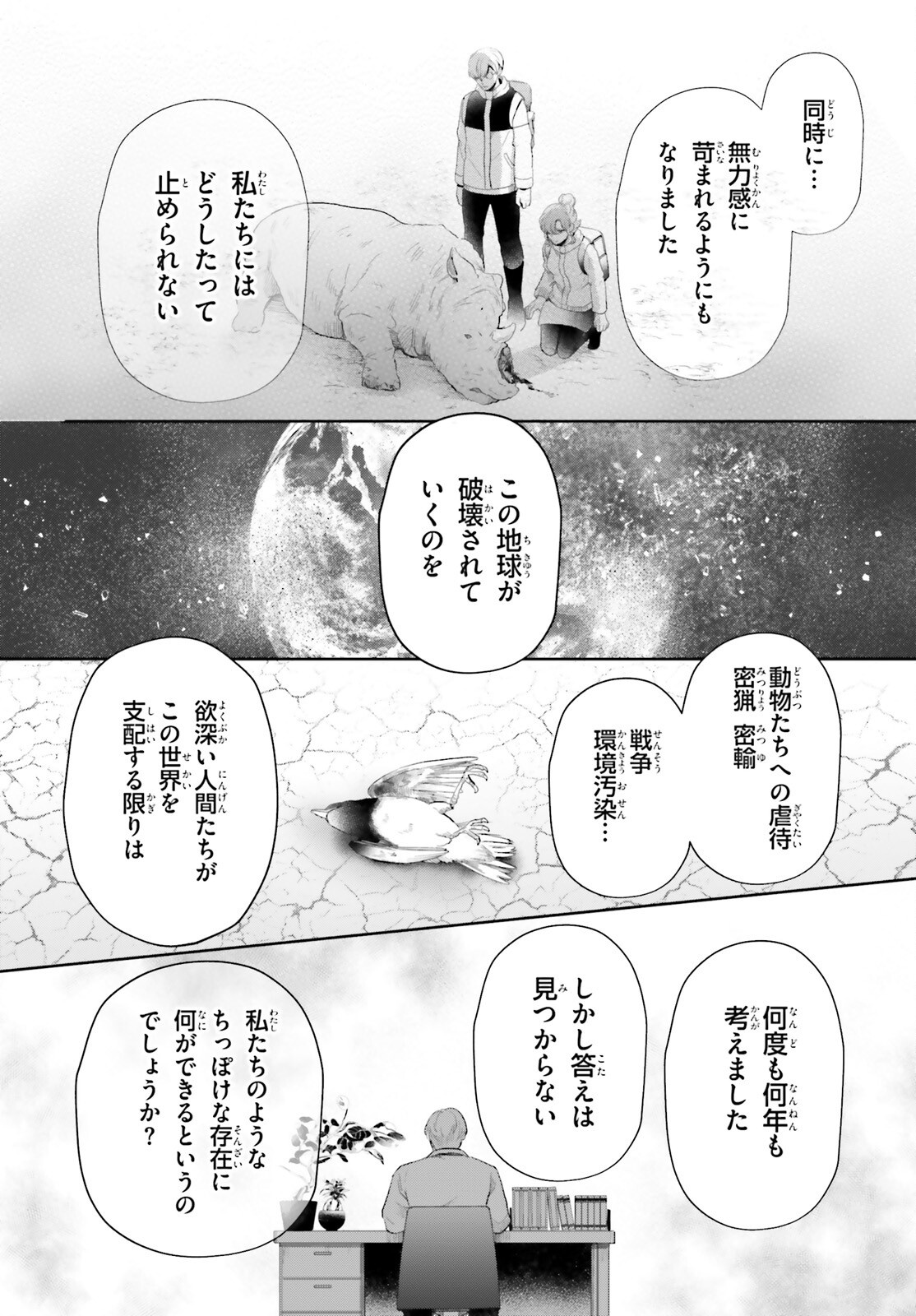 Otome Kaijuu Caramelize Chapter 63 6ページ