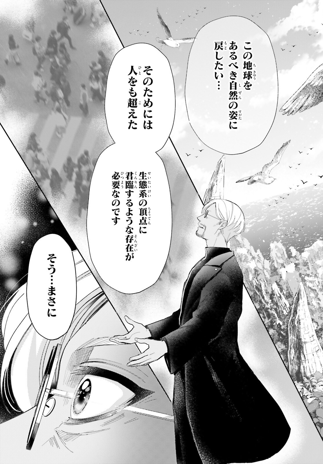 Otome Kaijuu Caramelize Chapter 63 7ページ