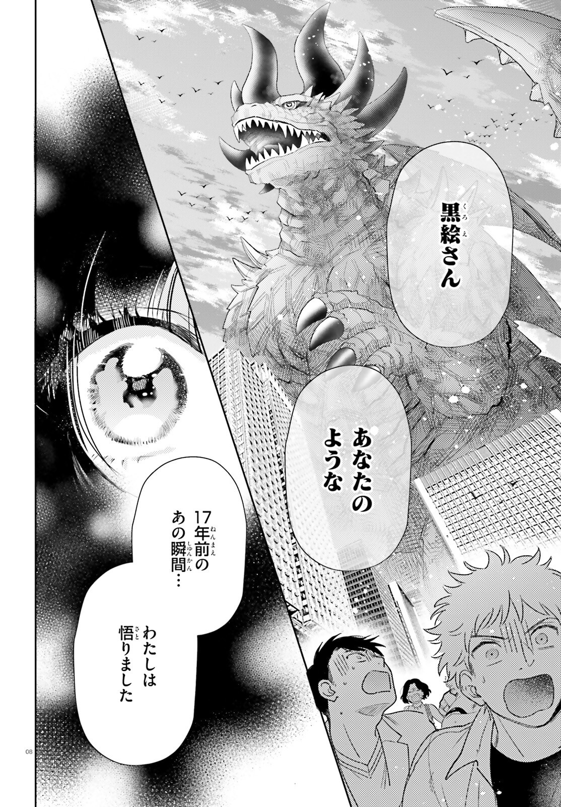 Otome Kaijuu Caramelize Chapter 63 8ページ