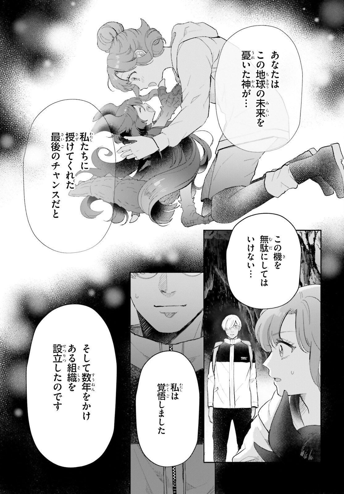 Otome Kaijuu Caramelize Chapter 63 9ページ