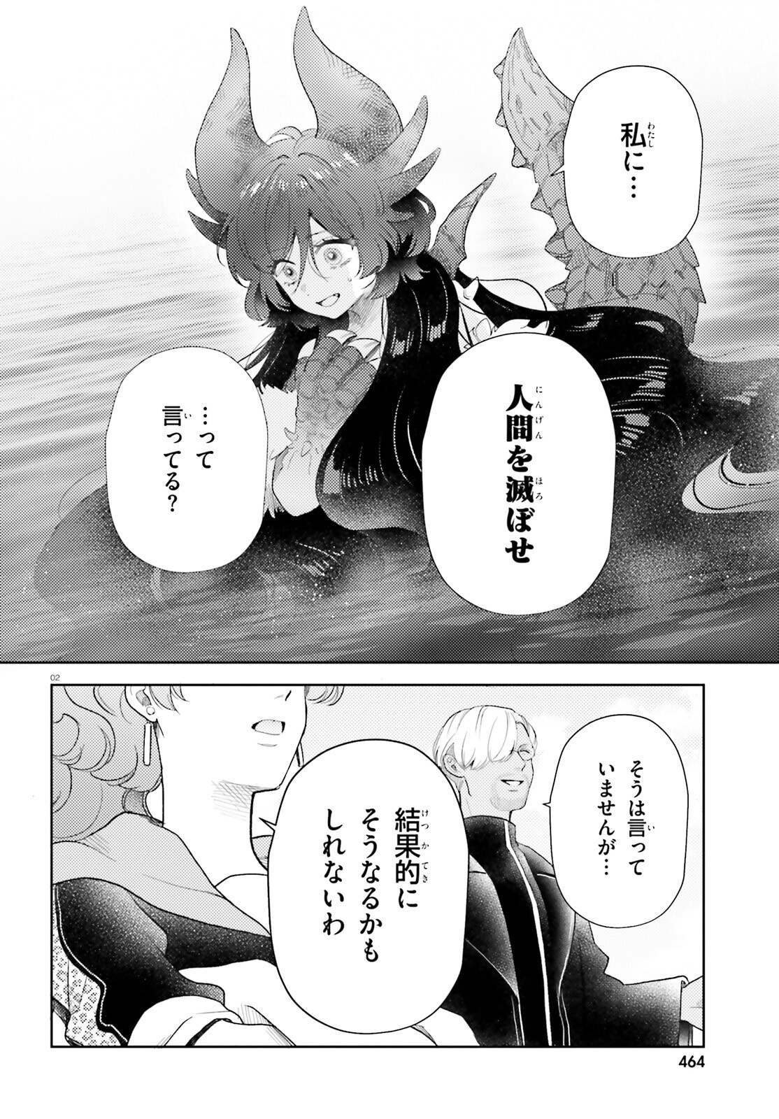 Otome Kaijuu Caramelize Chapter 64 2ページ