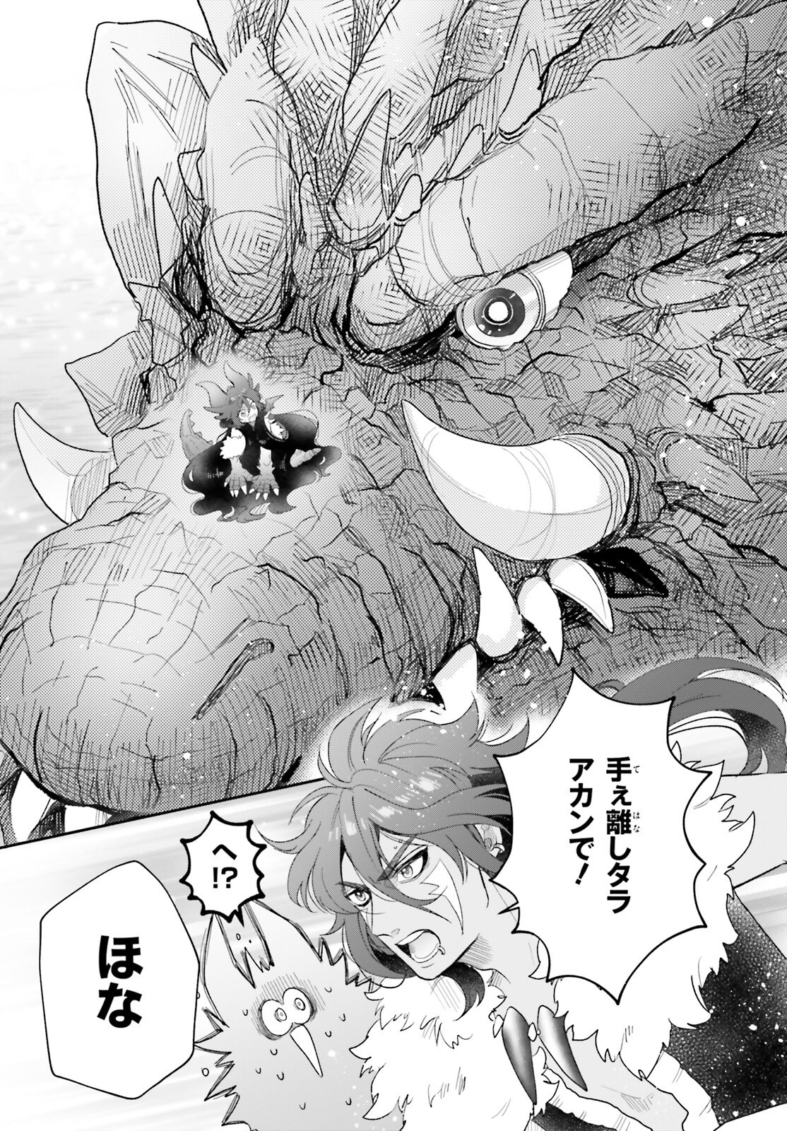Otome Kaijuu Caramelize Chapter 64 11ページ