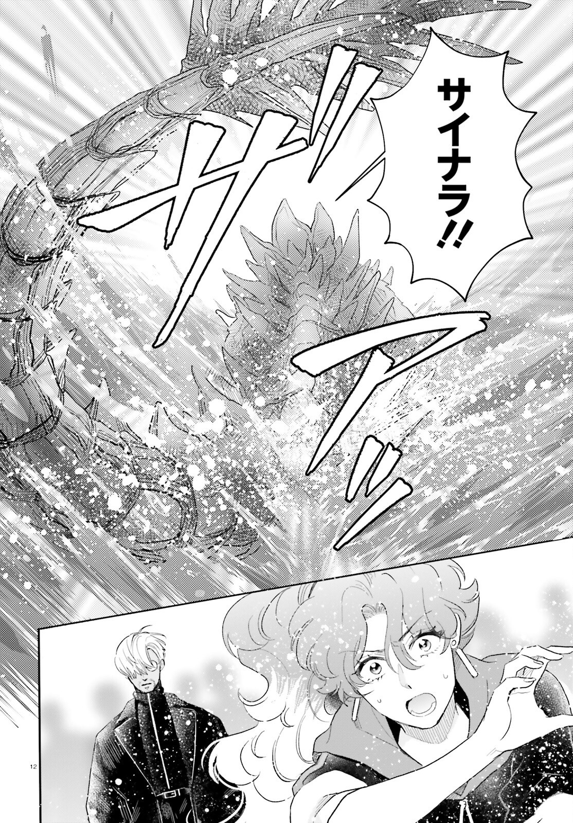 Otome Kaijuu Caramelize Chapter 64 12ページ