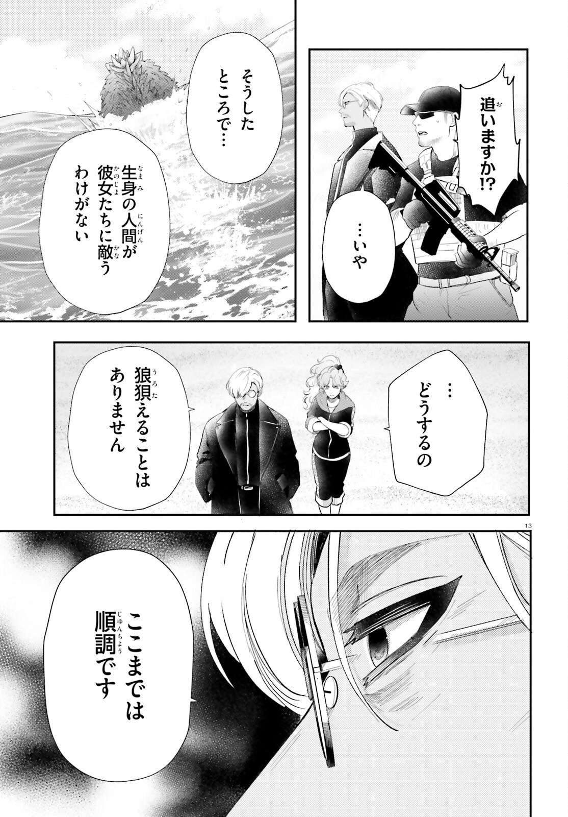 Otome Kaijuu Caramelize Chapter 64 13ページ