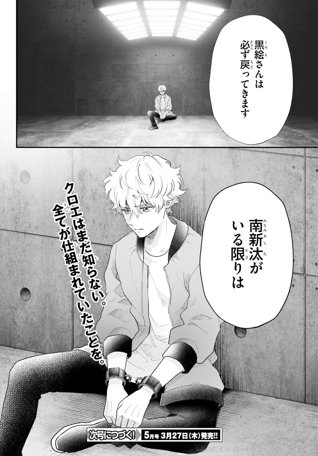 Otome Kaijuu Caramelize Chapter 64 14ページ