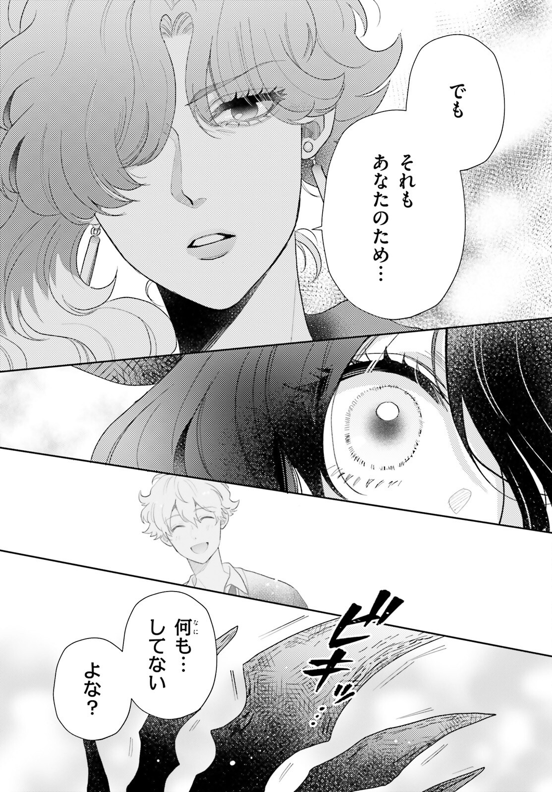 Otome Kaijuu Caramelize Chapter 64 3ページ