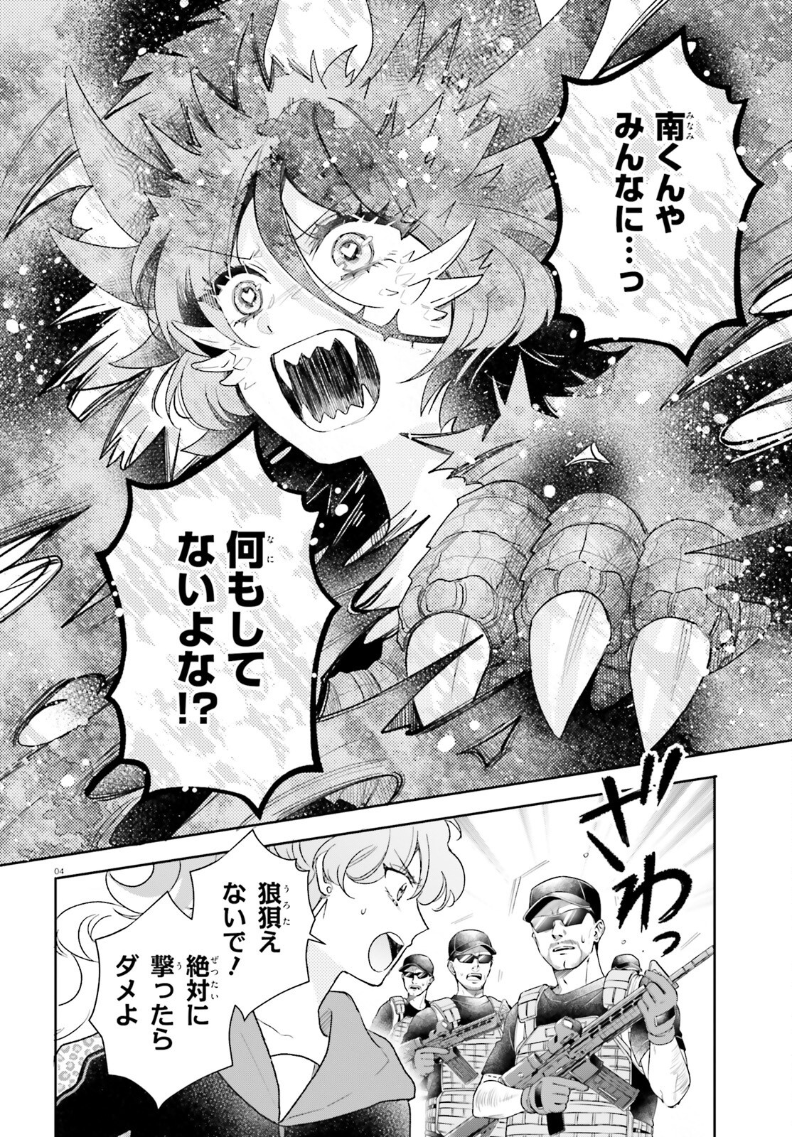 Otome Kaijuu Caramelize Chapter 64 4ページ