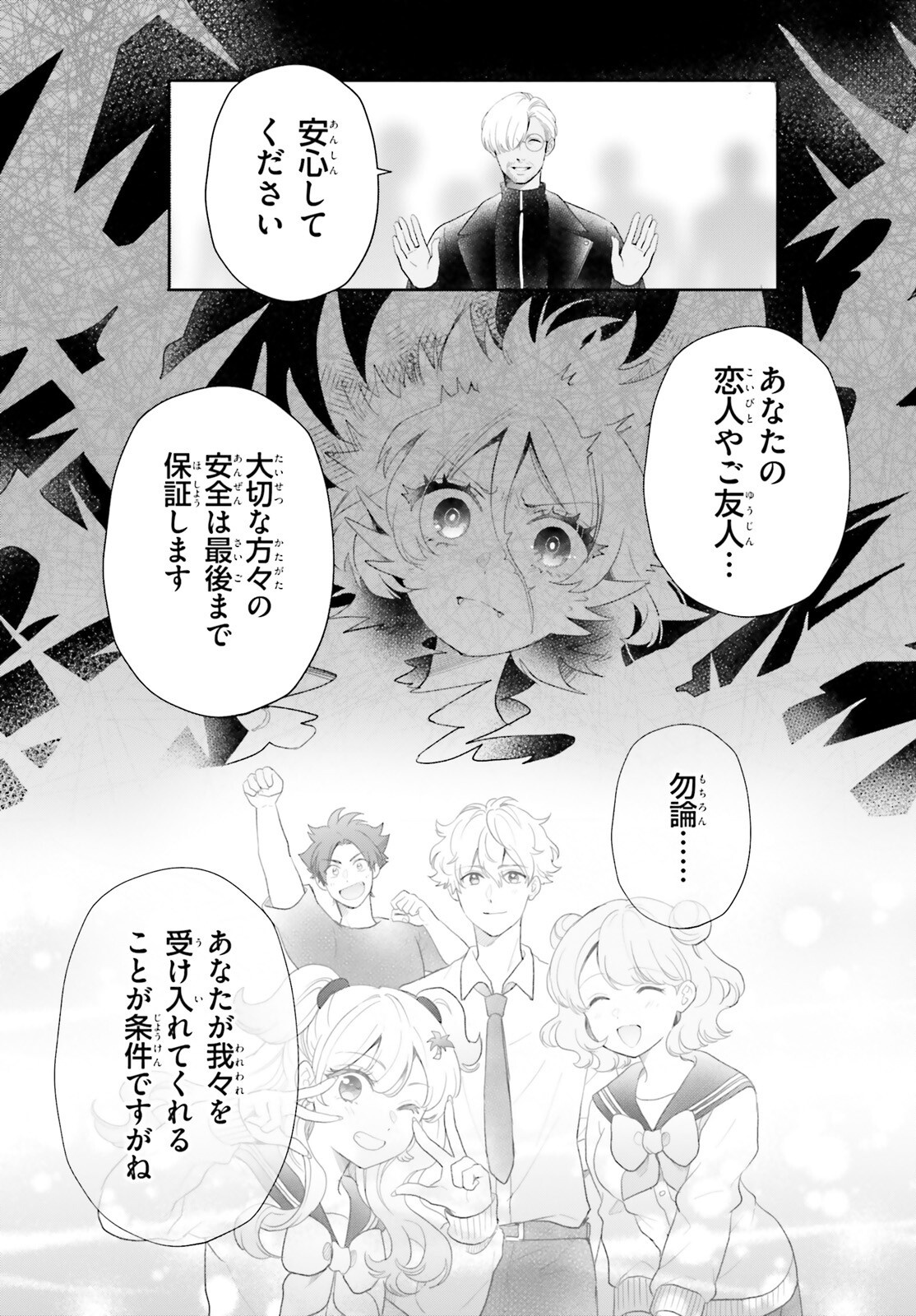 Otome Kaijuu Caramelize Chapter 64 5ページ