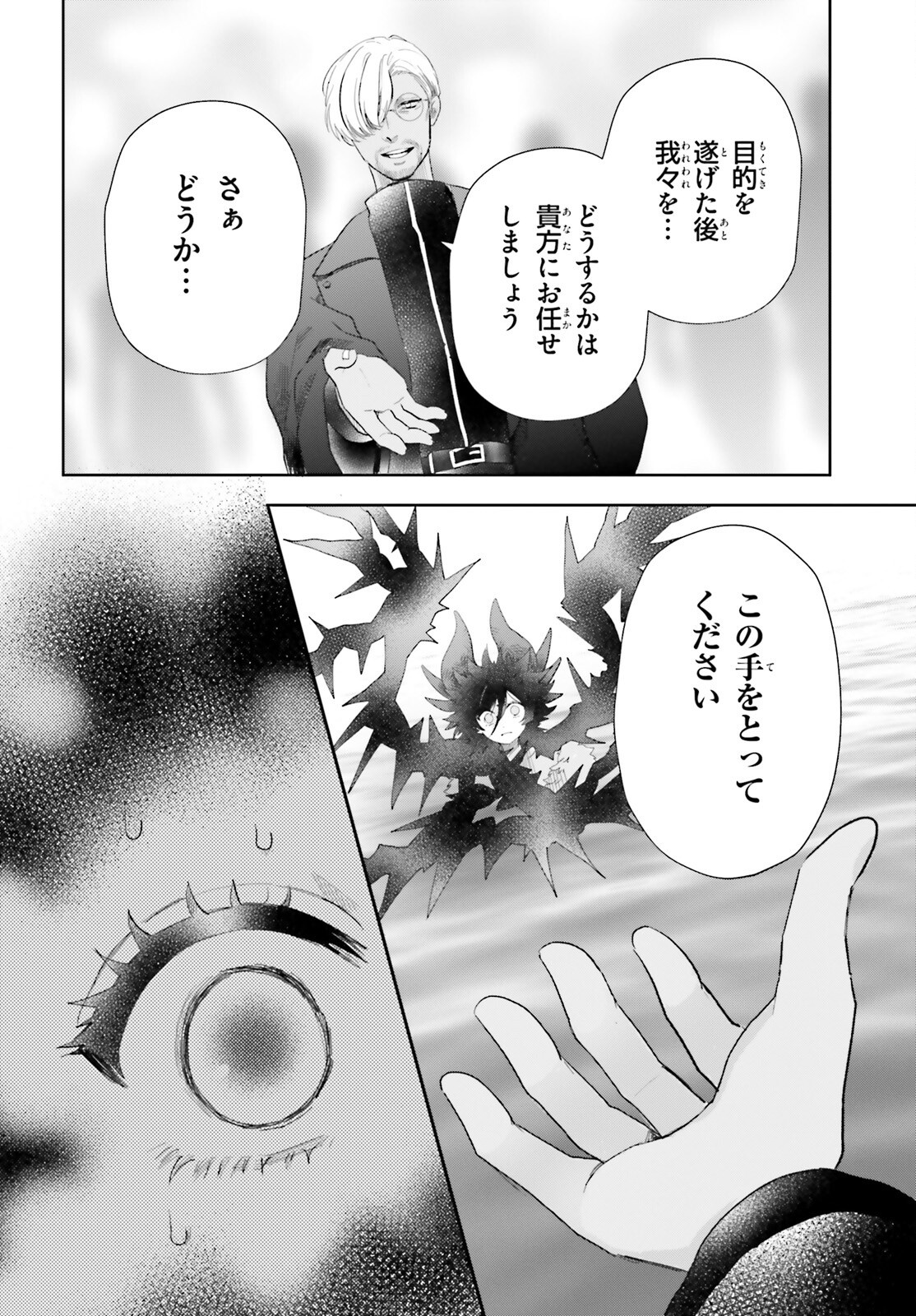 Otome Kaijuu Caramelize Chapter 64 6ページ