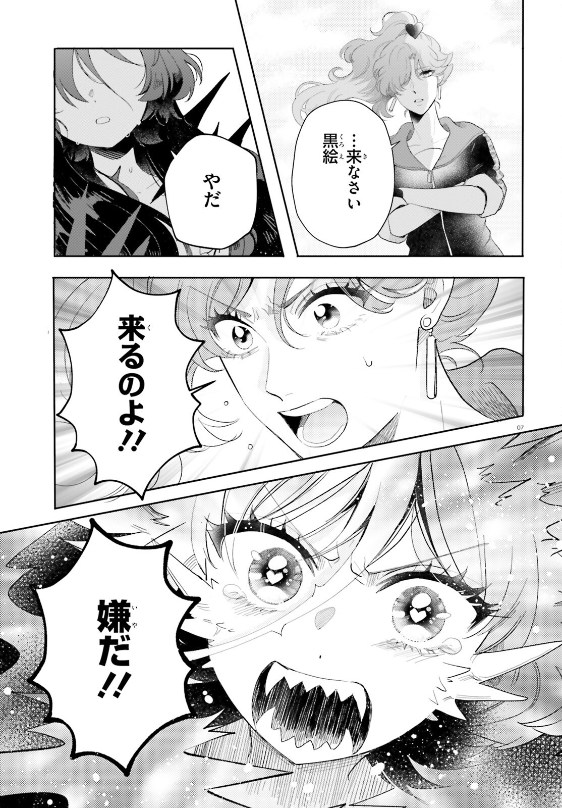 Otome Kaijuu Caramelize Chapter 64 7ページ