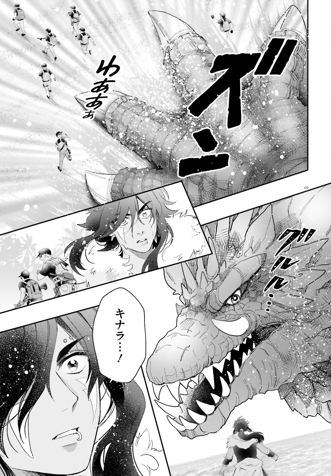Otome Kaijuu Caramelize Chapter 64 9ページ