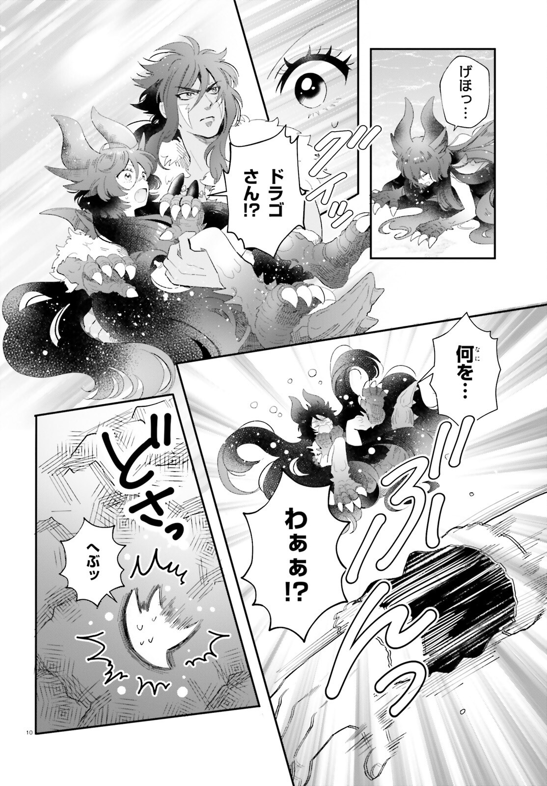 Otome Kaijuu Caramelize Chapter 64 10ページ