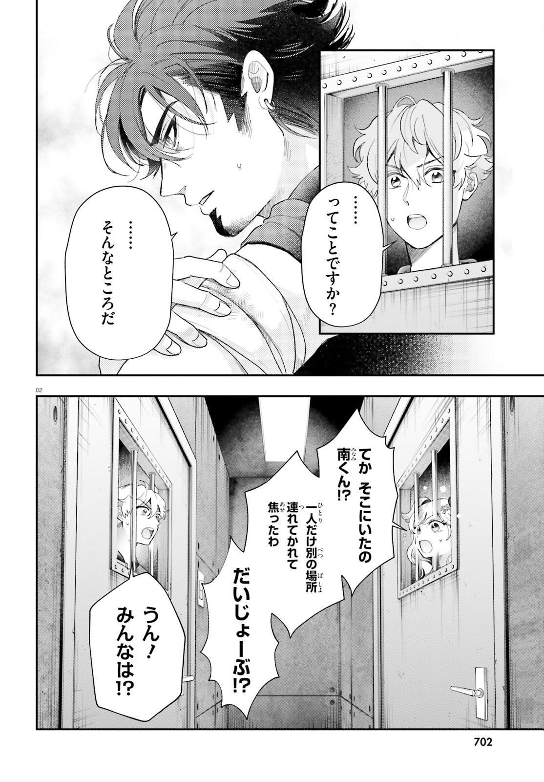 Otome Kaijuu Caramelize Chapter 65 2ページ