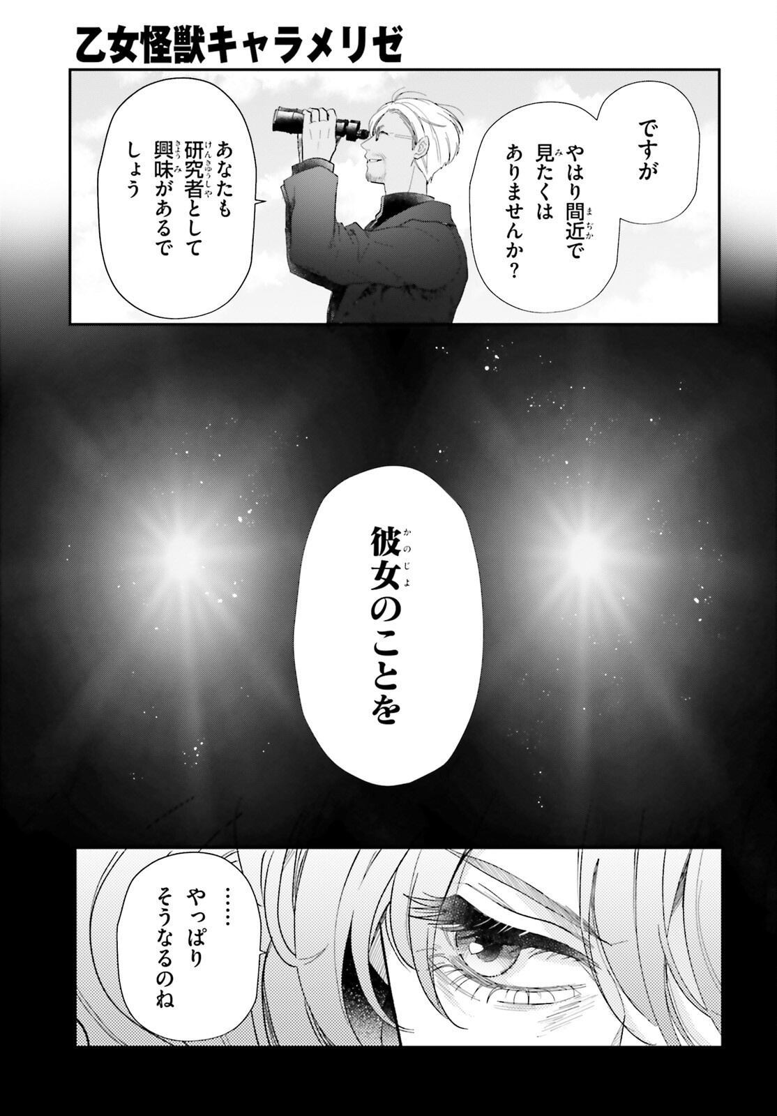 Otome Kaijuu Caramelize Chapter 65 11ページ