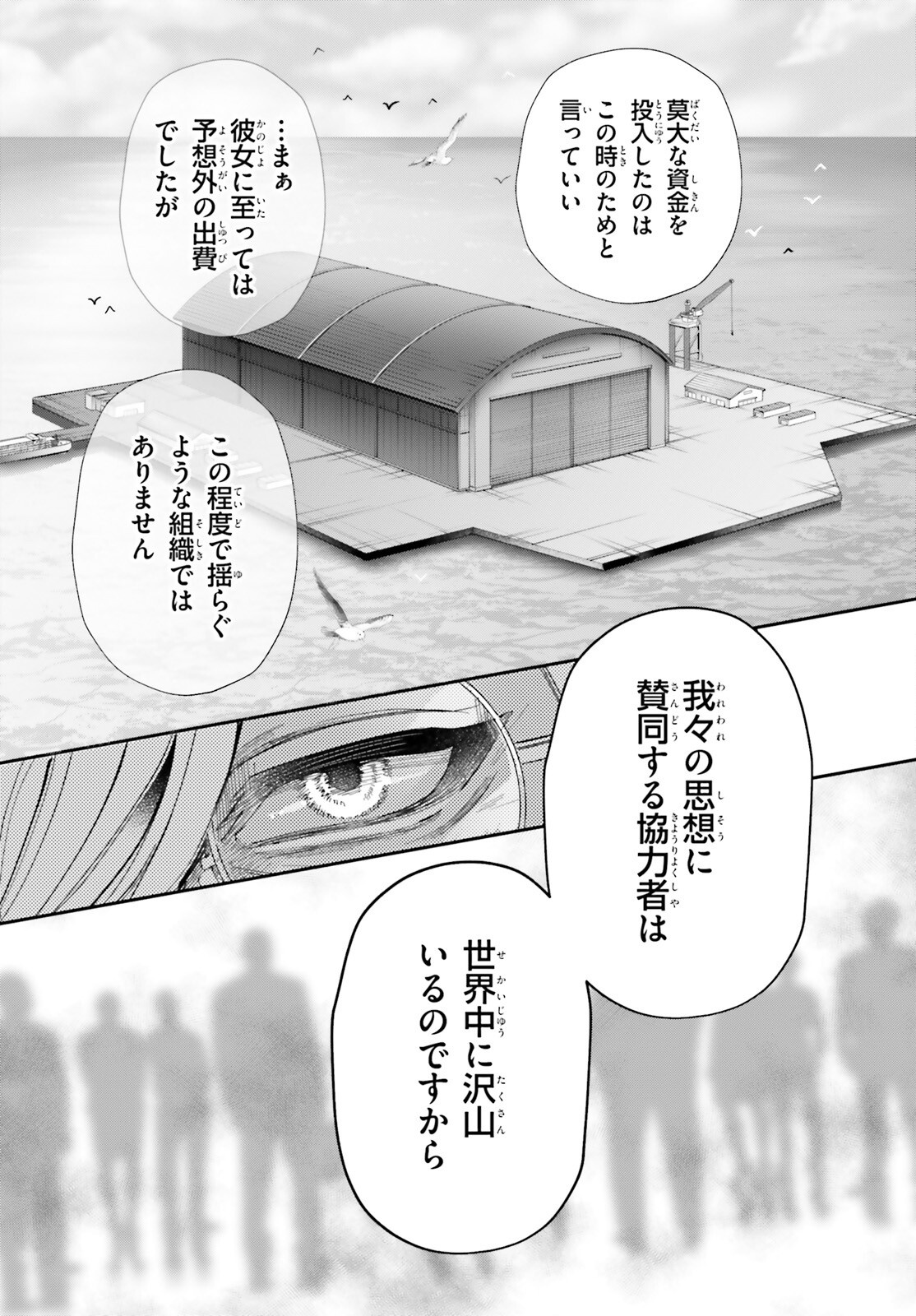 Otome Kaijuu Caramelize Chapter 65 12ページ