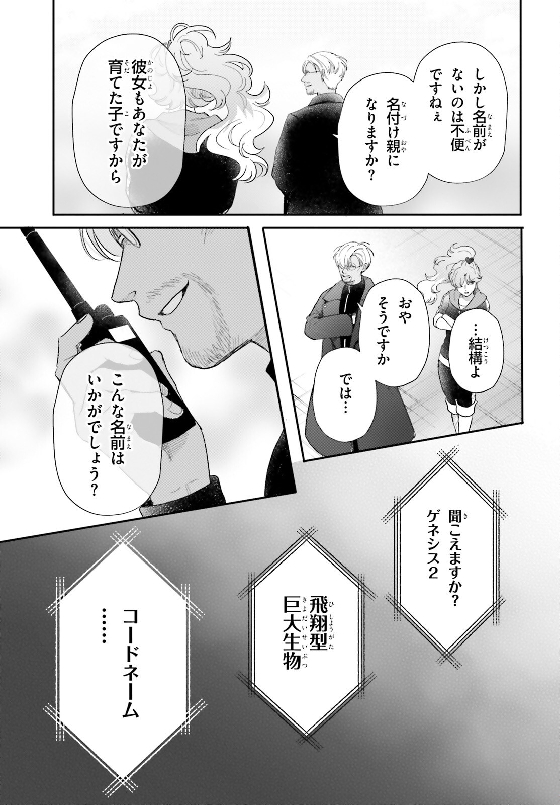 Otome Kaijuu Caramelize Chapter 65 13ページ