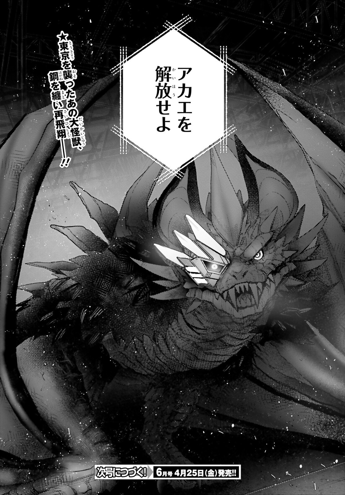 Otome Kaijuu Caramelize Chapter 65 14ページ