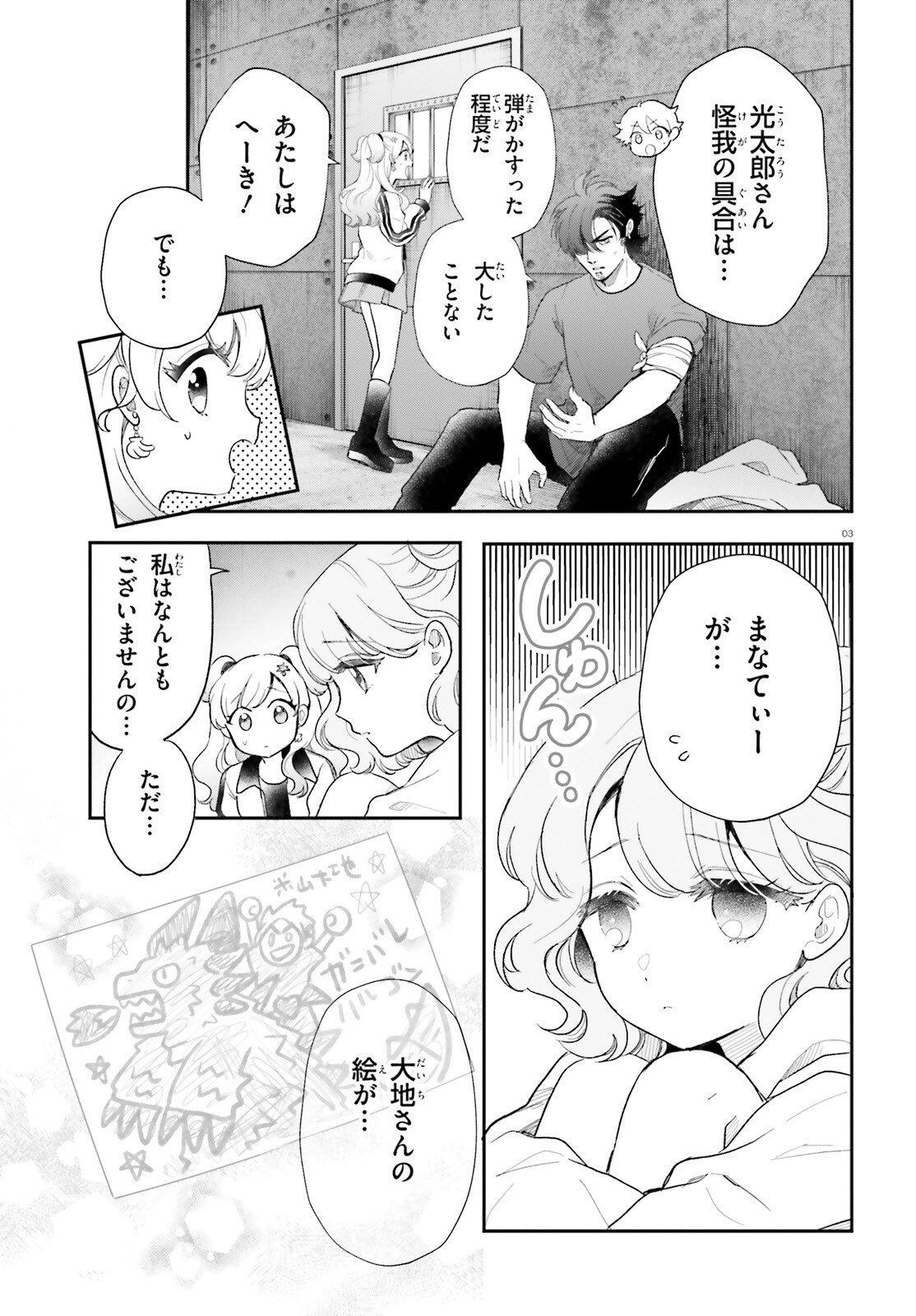 Otome Kaijuu Caramelize Chapter 65 3ページ