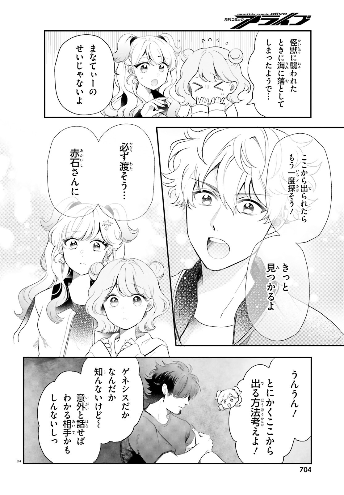 Otome Kaijuu Caramelize Chapter 65 4ページ