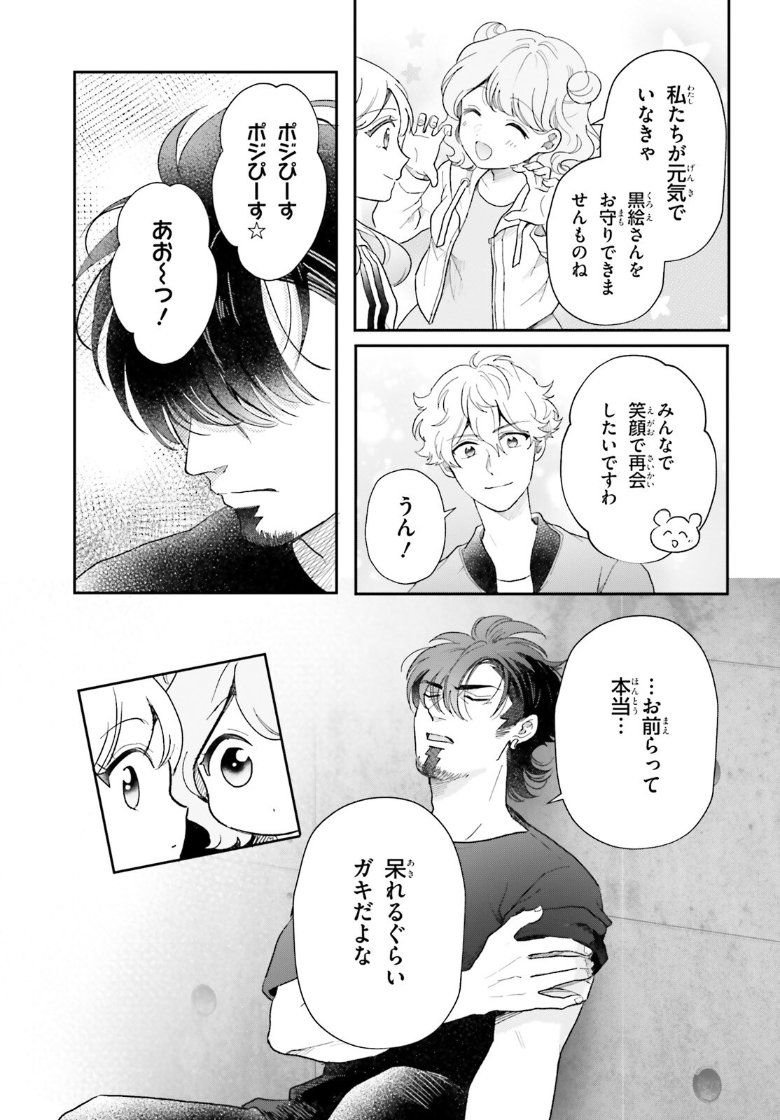 Otome Kaijuu Caramelize Chapter 65 5ページ