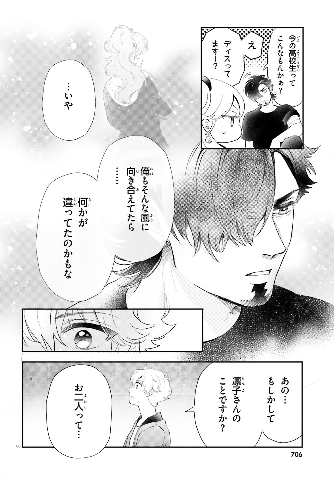 Otome Kaijuu Caramelize Chapter 65 6ページ