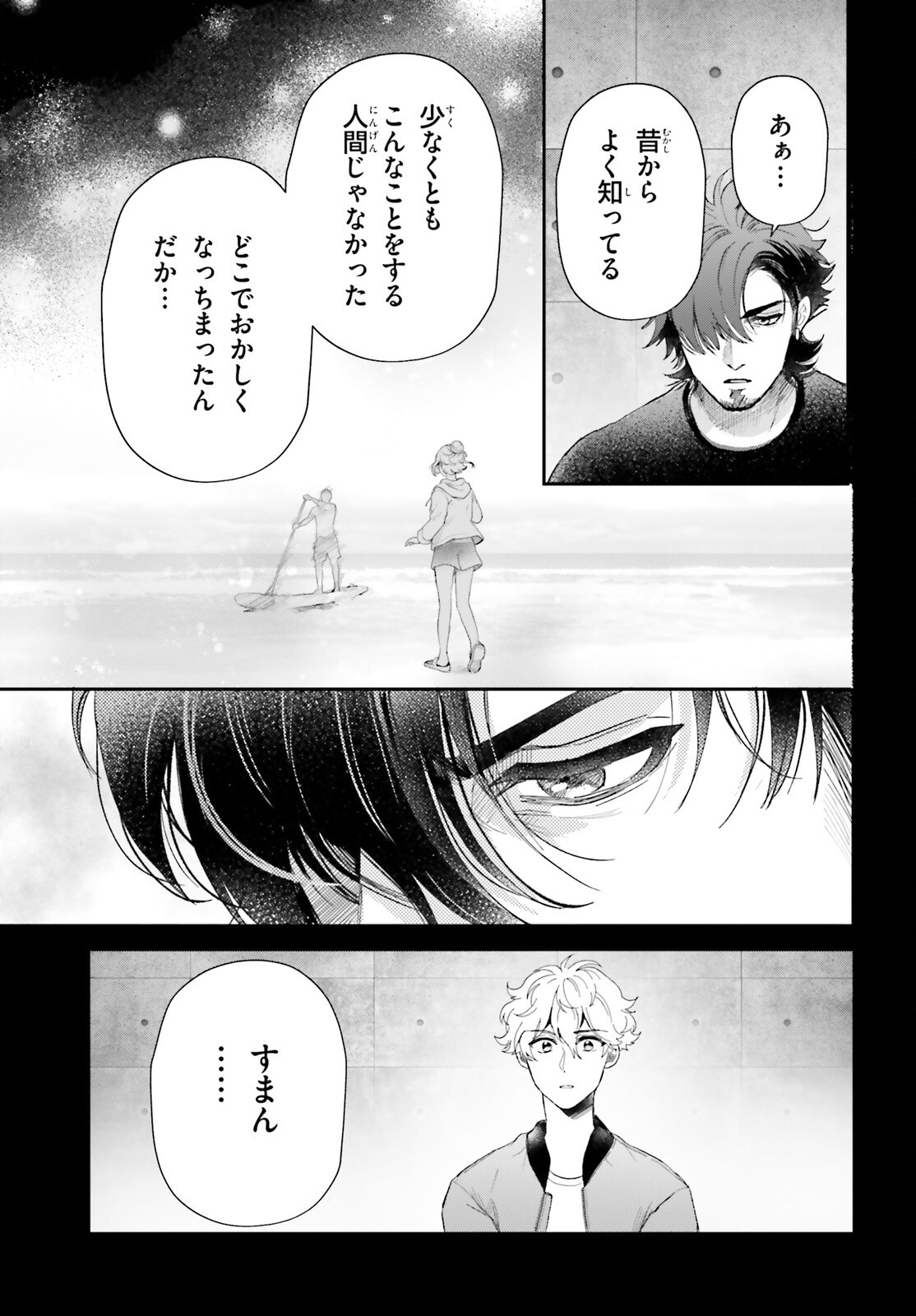 Otome Kaijuu Caramelize Chapter 65 7ページ