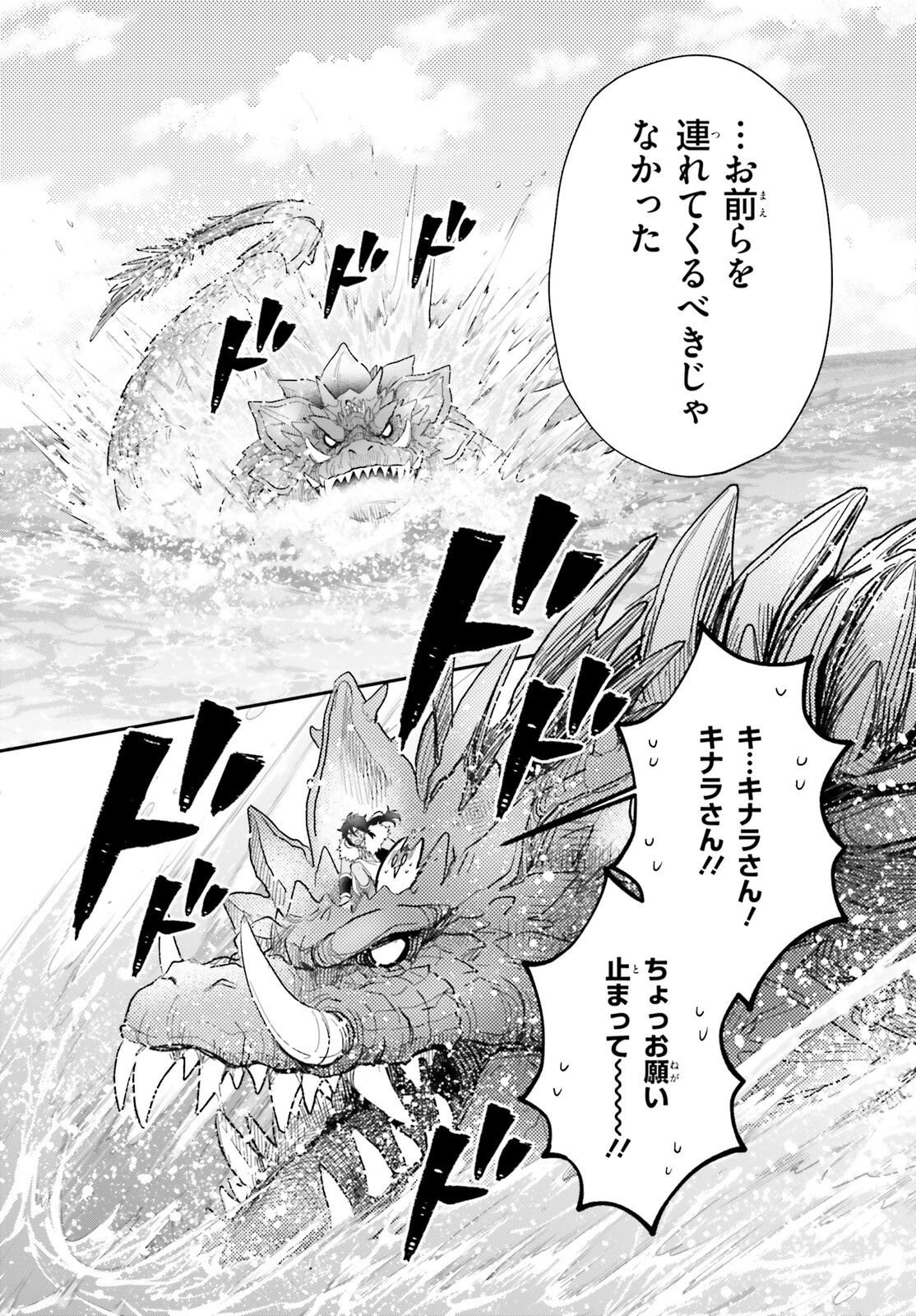 Otome Kaijuu Caramelize Chapter 65 8ページ