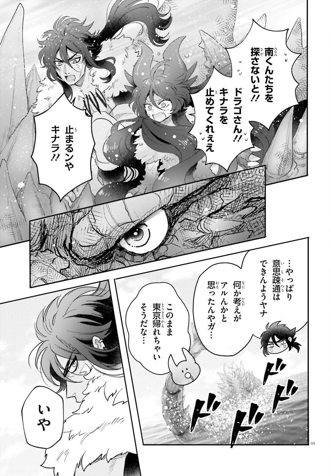 Otome Kaijuu Caramelize Chapter 65 9ページ