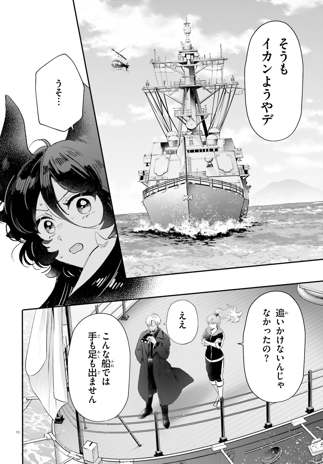 Otome Kaijuu Caramelize Chapter 65 10ページ