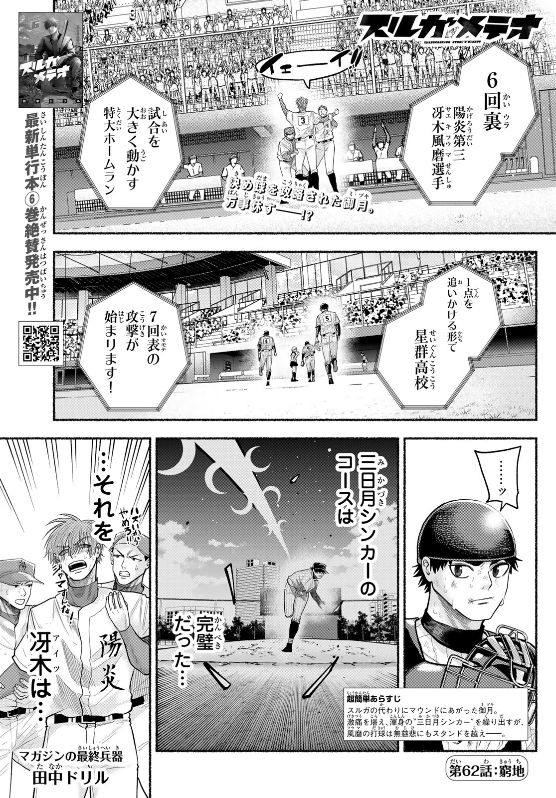Suruga Meteor Chapter 62 1ページ
