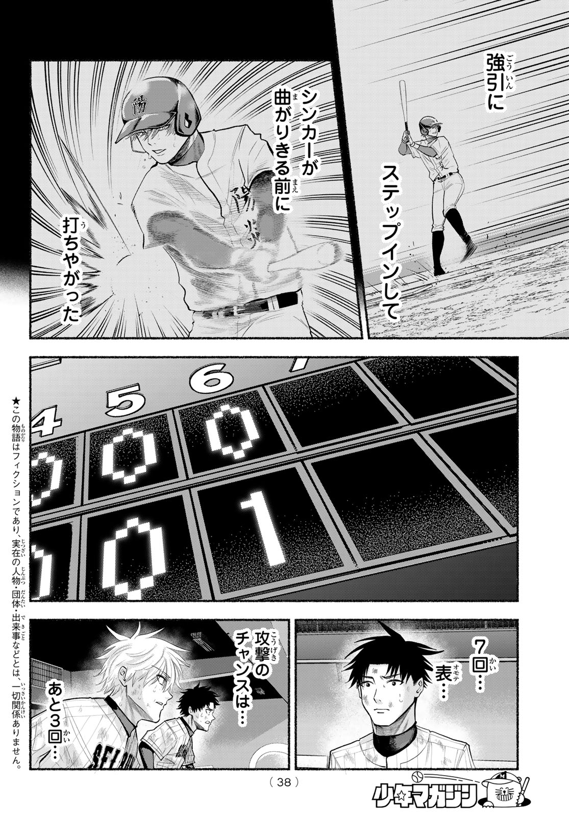 Suruga Meteor Chapter 62 2ページ