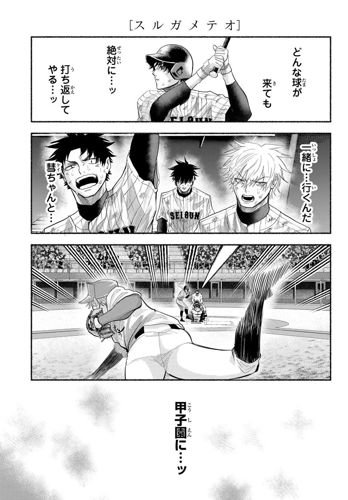 Suruga Meteor Chapter 62 11ページ