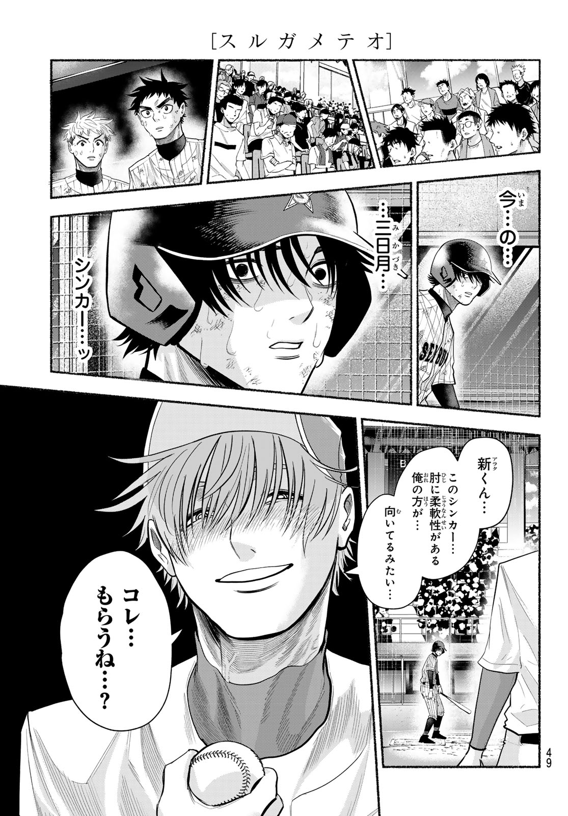 Suruga Meteor Chapter 62 13ページ