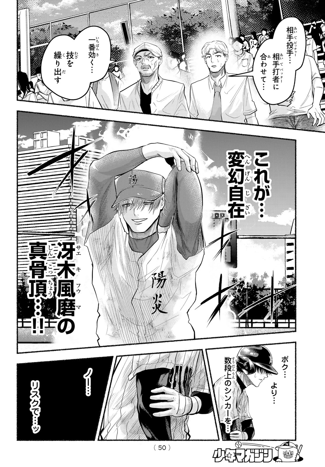 Suruga Meteor Chapter 62 14ページ