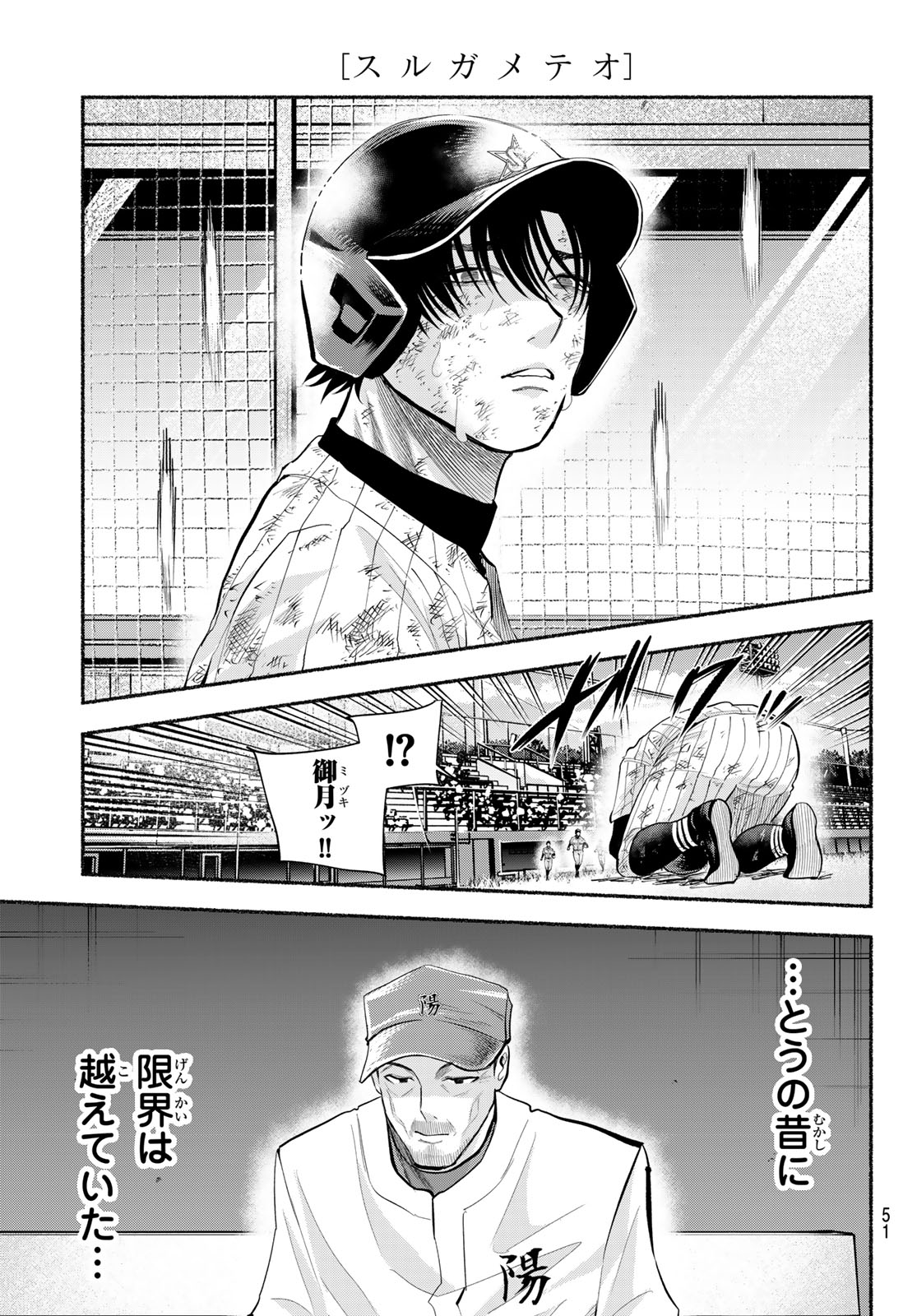 Suruga Meteor Chapter 62 15ページ
