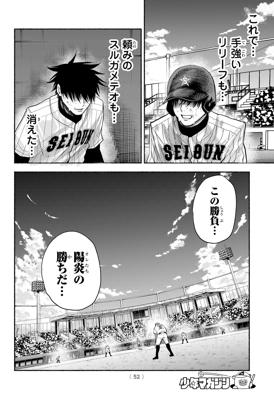 Suruga Meteor Chapter 62 16ページ