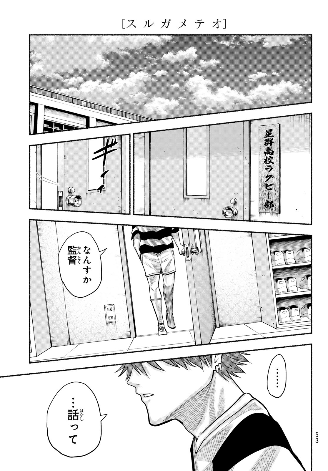 Suruga Meteor Chapter 62 17ページ