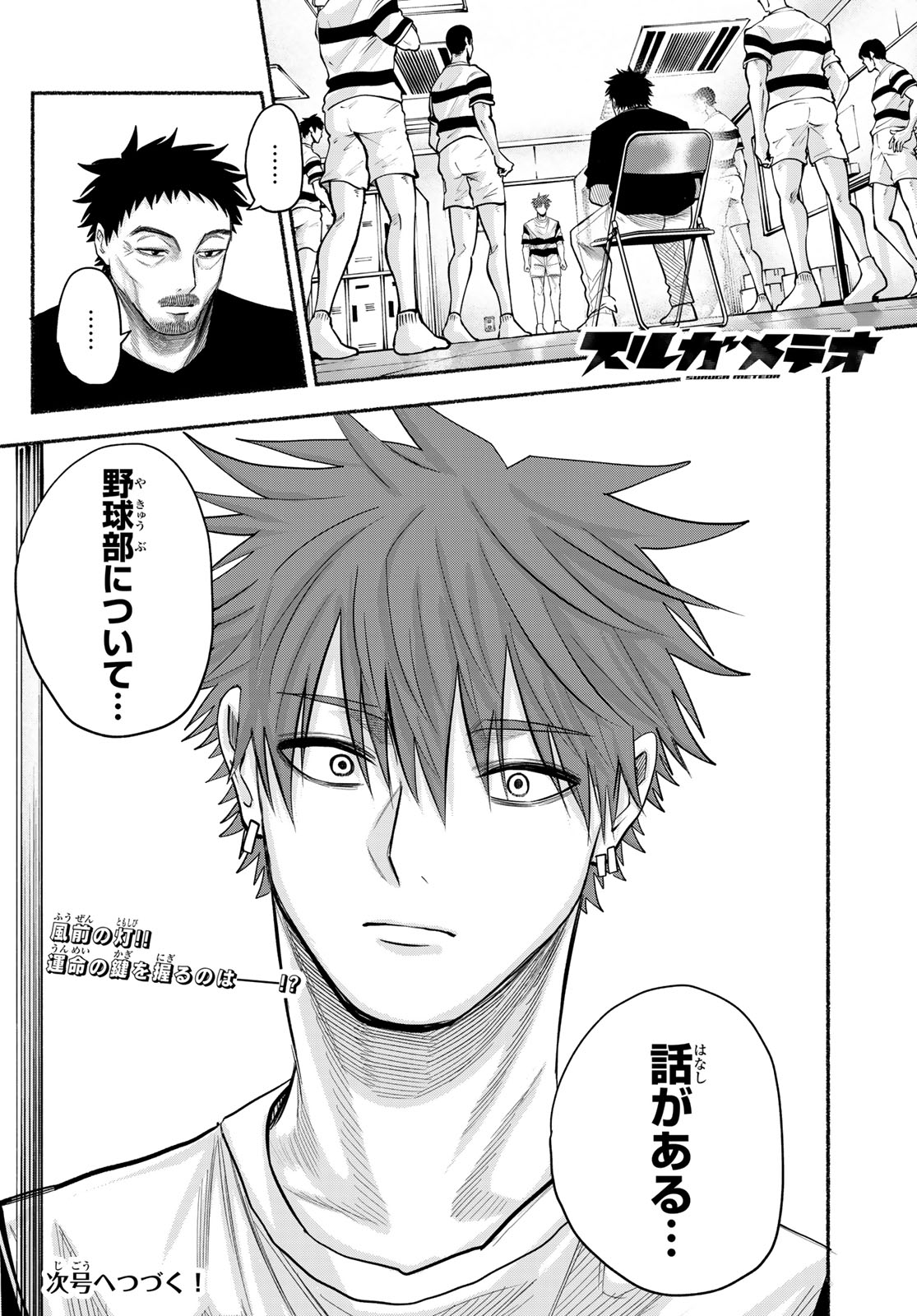 Suruga Meteor Chapter 62 18ページ