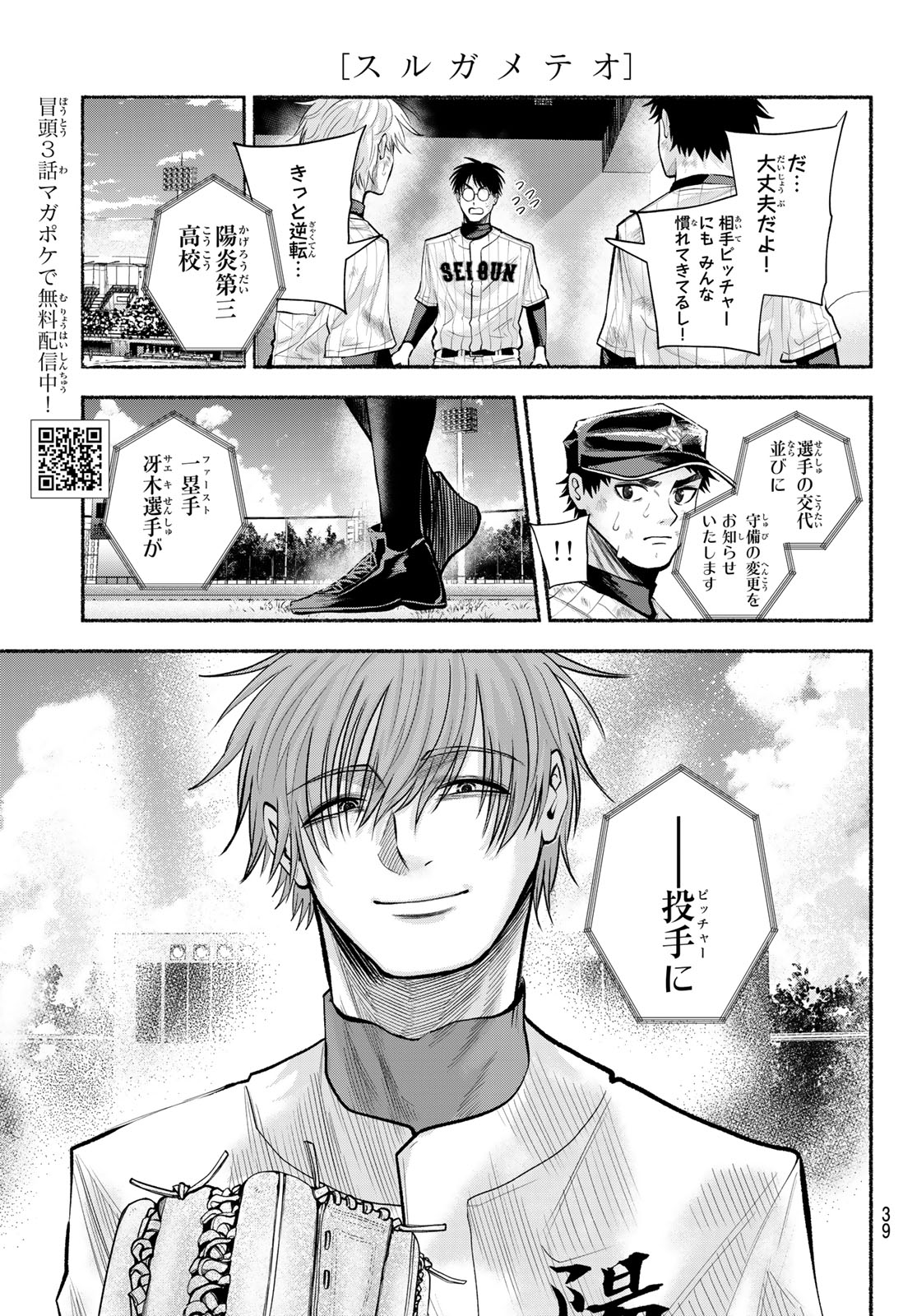 Suruga Meteor Chapter 62 3ページ