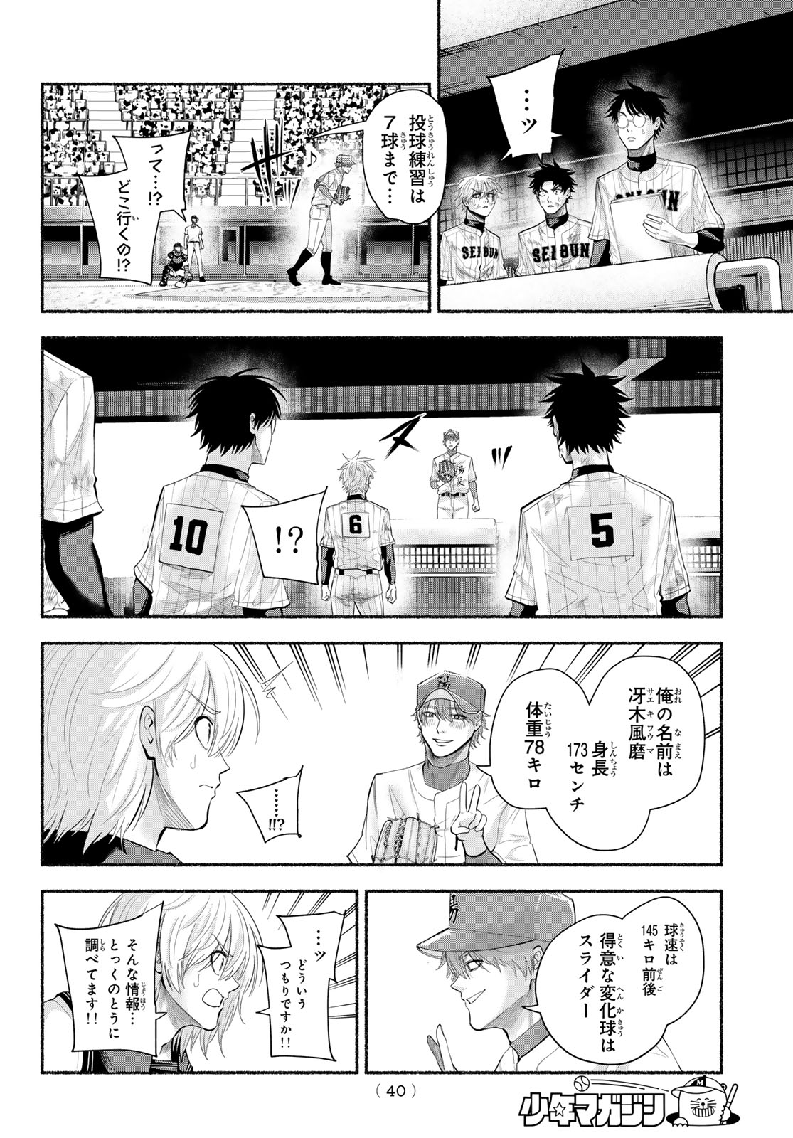 Suruga Meteor Chapter 62 4ページ
