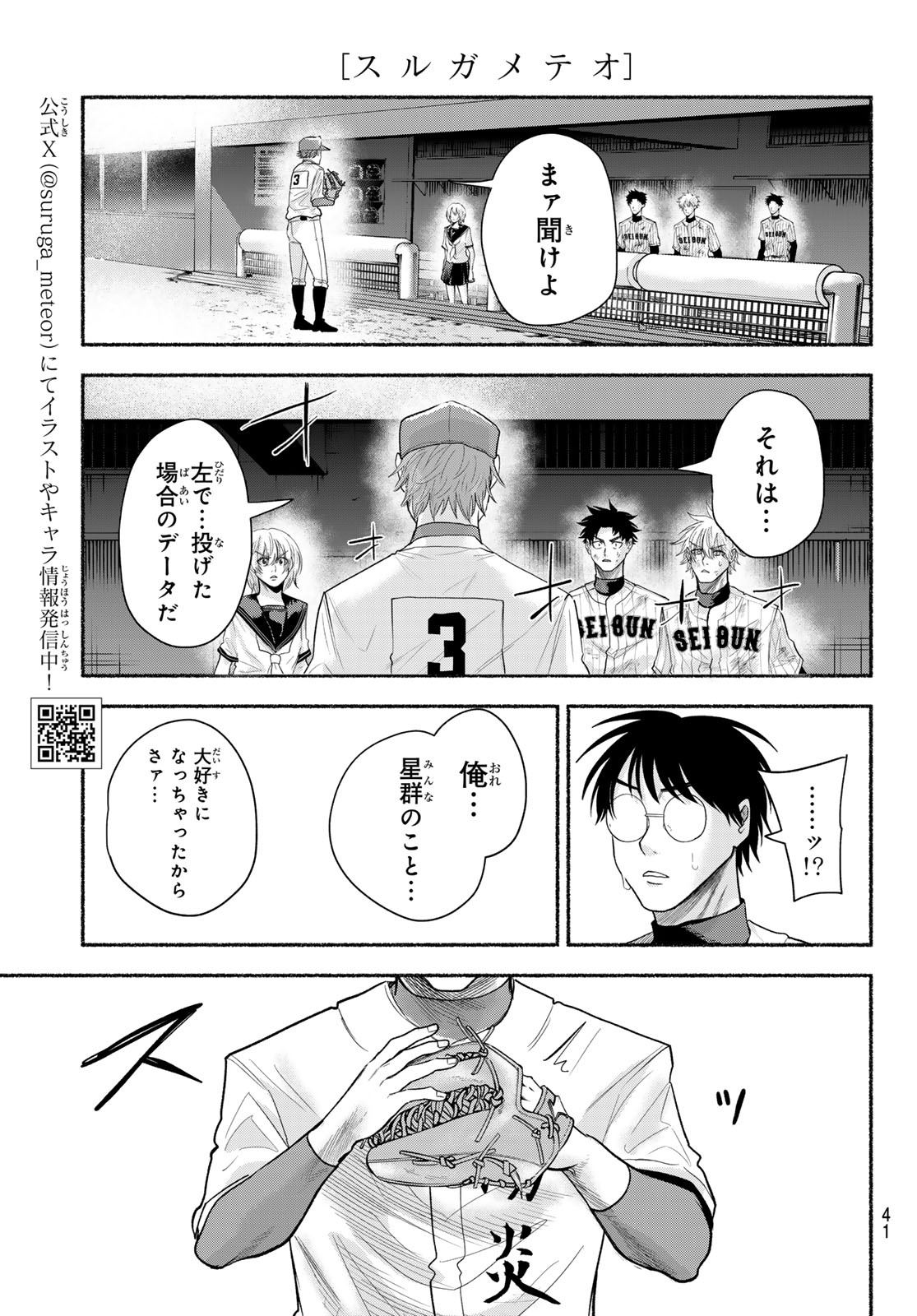 Suruga Meteor Chapter 62 5ページ