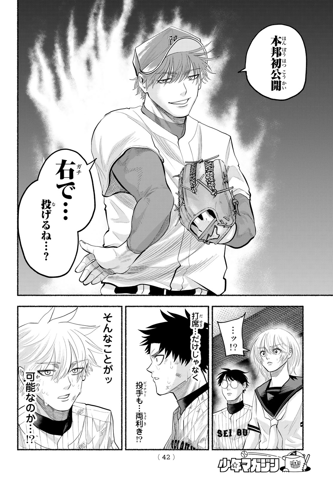 Suruga Meteor Chapter 62 6ページ