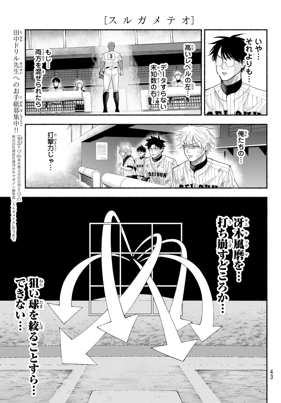 Suruga Meteor Chapter 62 7ページ